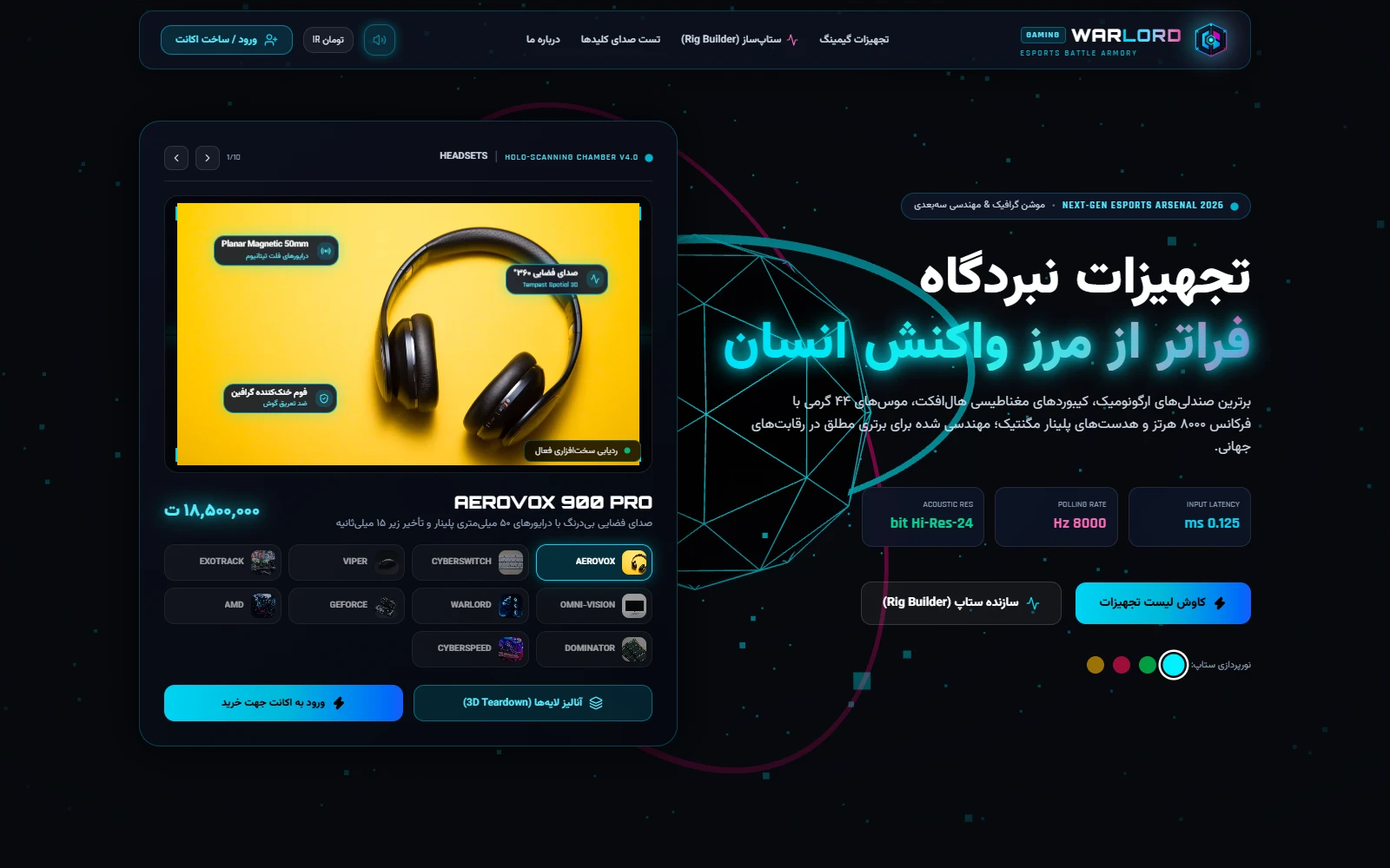 فروشگاه تجهیزات گیمینگ و ادوات استریمینگ WARLORD-GAMING